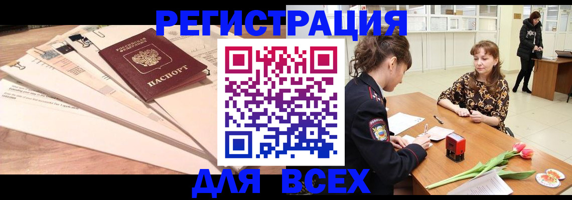 временная регистрация в Тайге