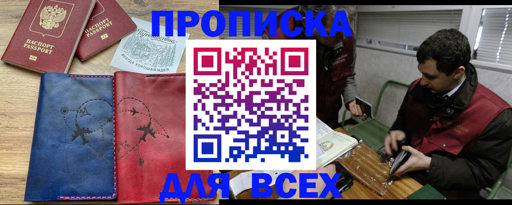 прописка в Тайге