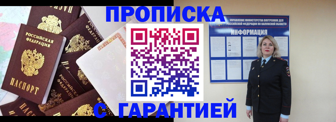 прописка для военкомата в Тайге