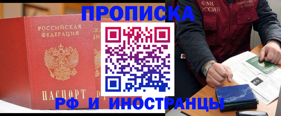 прописка паспорт в Тайге