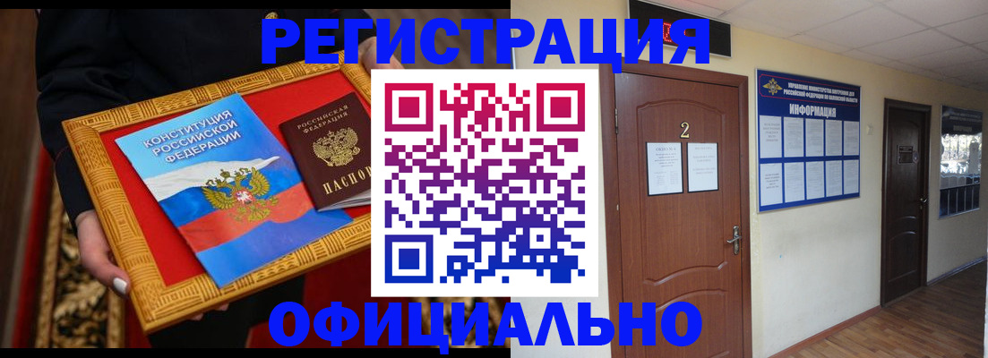 временная регистрация для школы в Тайге