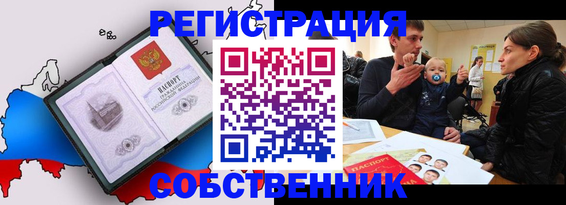 прописка для военкомата в Тайге