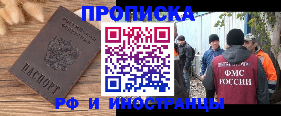 временная регистрация для школы в Тайге