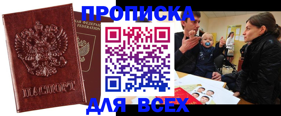 прописка паспорт в Тайге