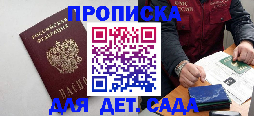 прописка для военкомата в Тайге