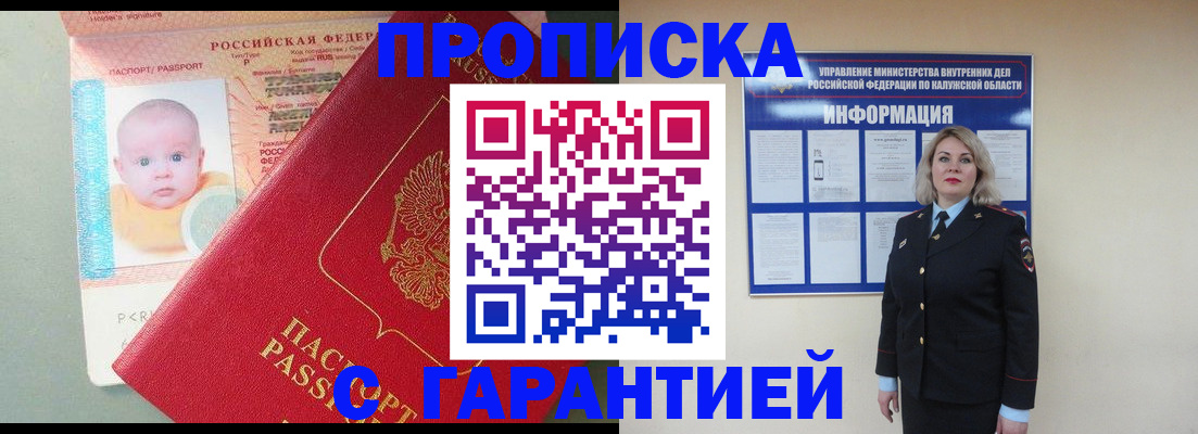 прописка от собственника в Тайге