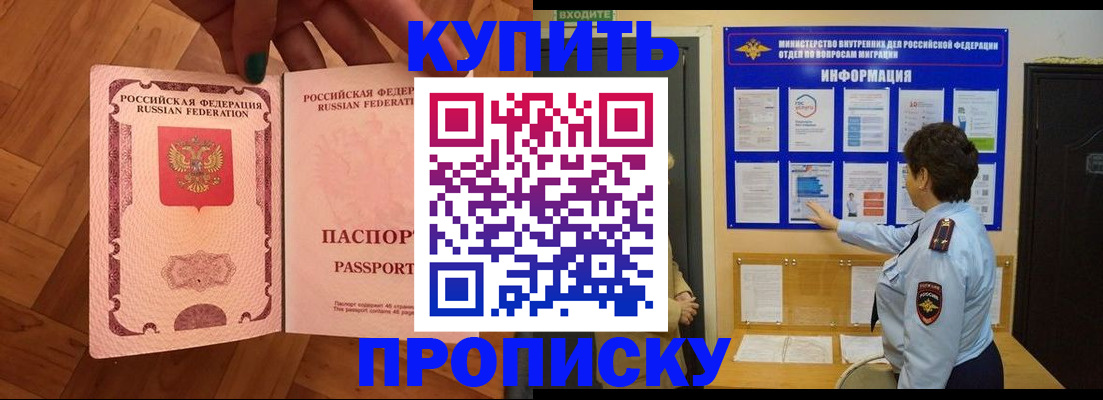 прописка регистрация в Тайге